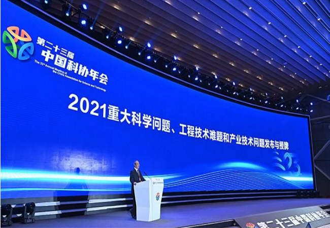 2021年度10個重大科學(xué)問題、10個工程技術(shù)難題和10個產(chǎn)業(yè)技術(shù)問題發(fā)布